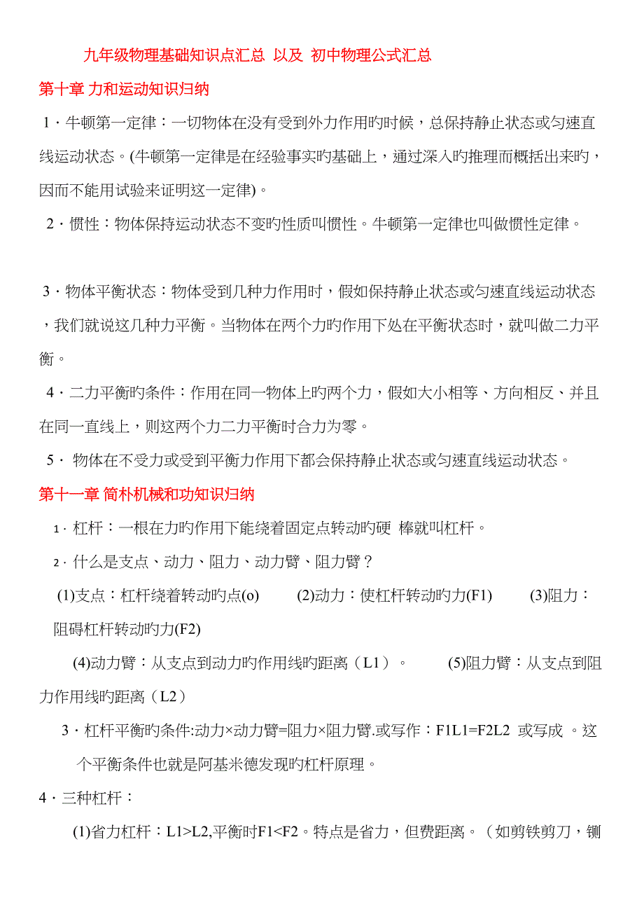 2023年苏教版初中物理知识点汇总_第1页