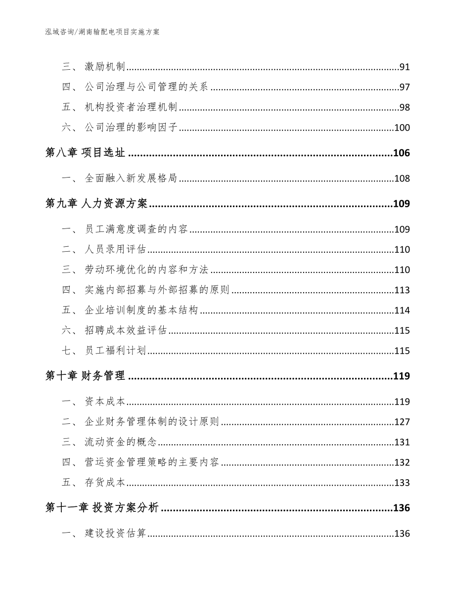 湖南输配电项目实施方案_第3页