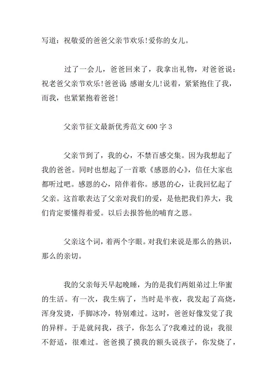 2023年父亲节征文最新优秀范文600字精选5篇_第4页