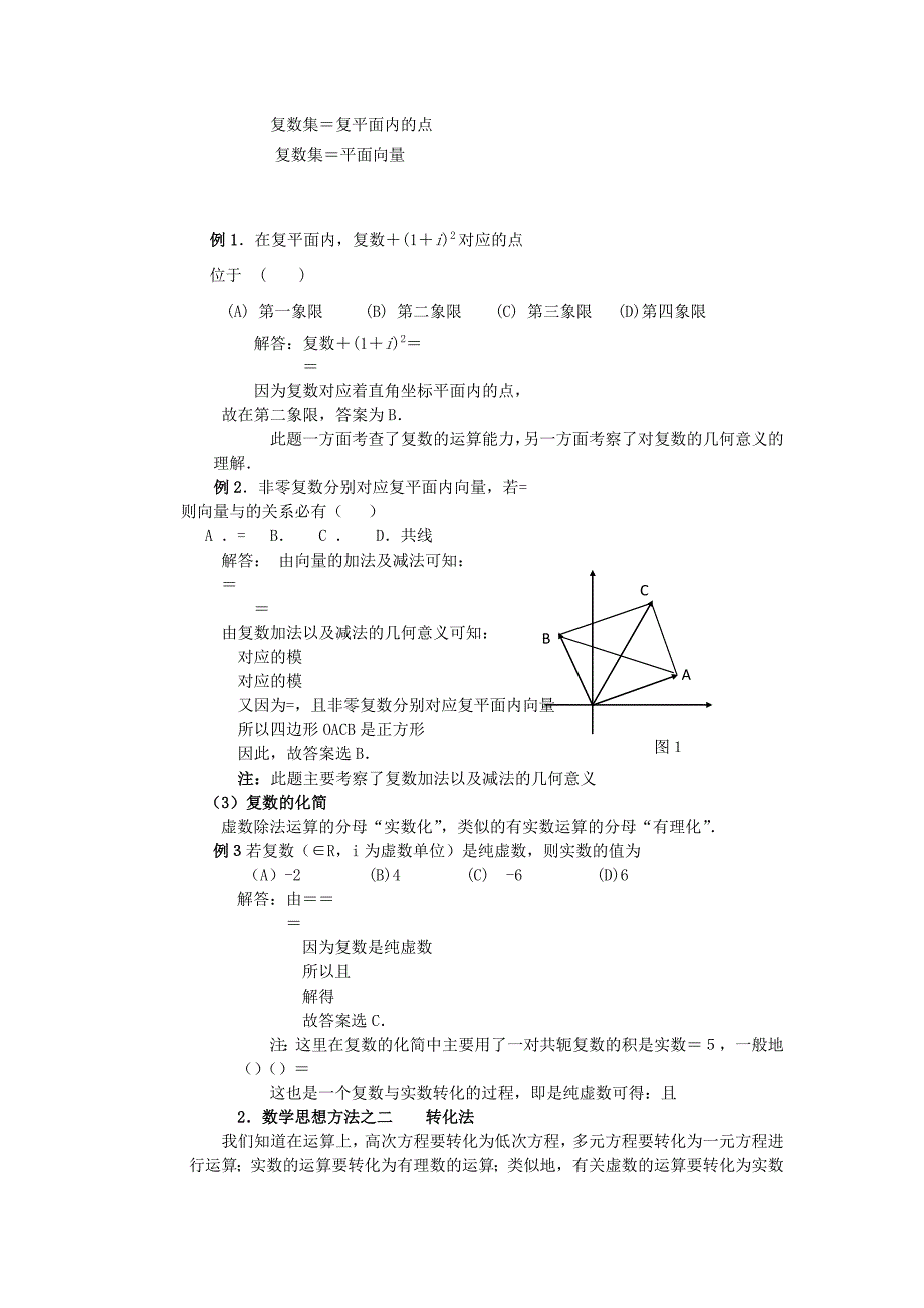 2022年苏教版高中数学（选修1-2）2.1《合情推理与演绎推理》word教案2篇_第4页