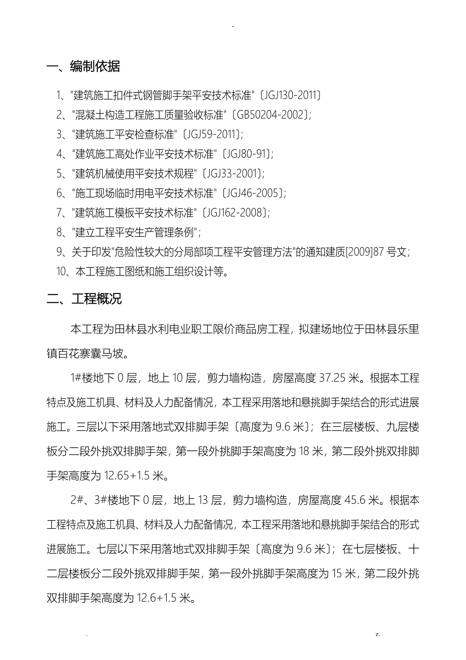 悬挑脚手架安全专项施工方案_第3页