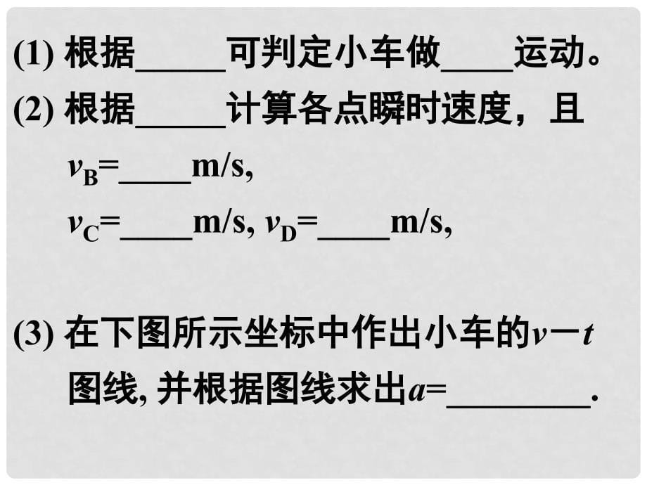 高考物理复习之打点计时器及其应用课件_第5页