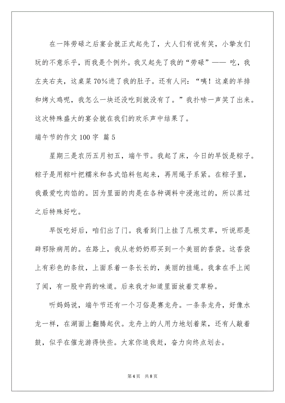 端午节的作文100字_第4页