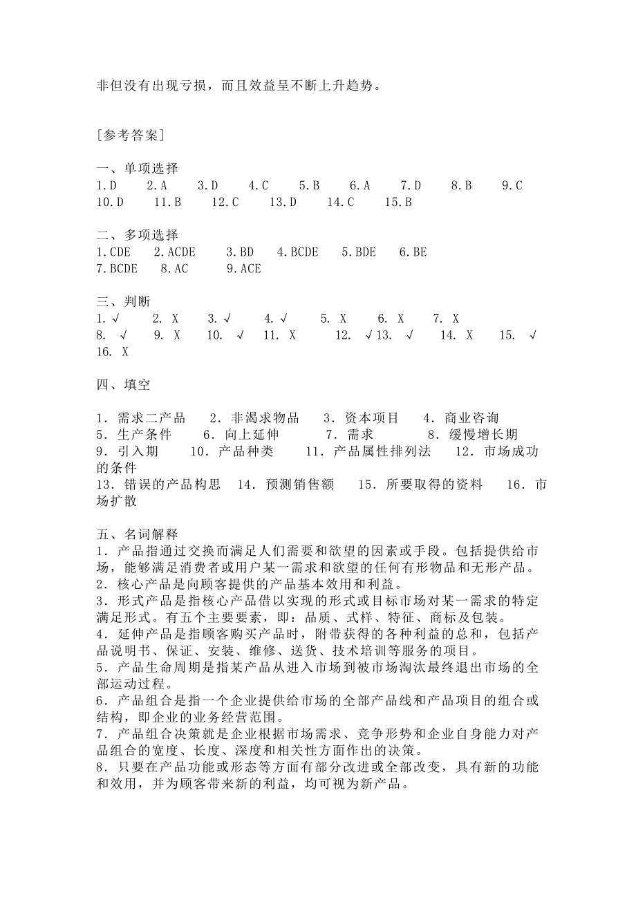 练习题及答案_第5页