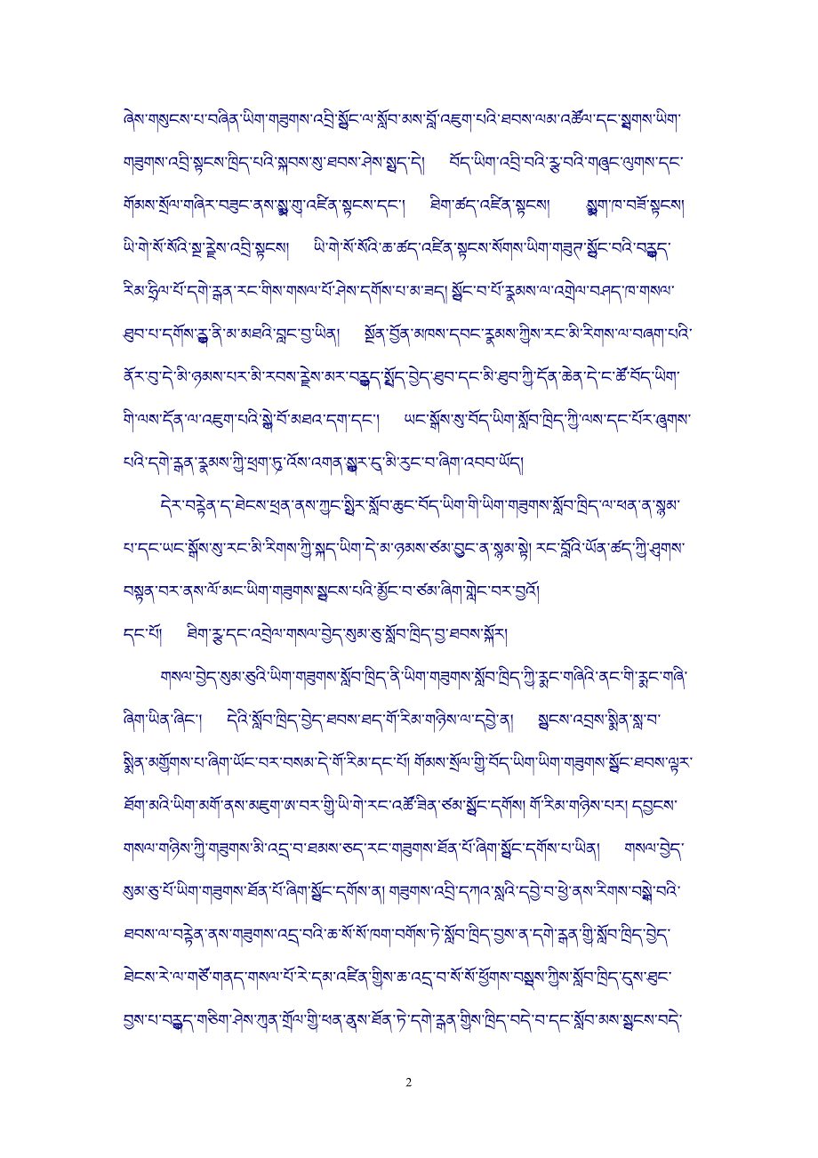 小学藏文书法教学.doc_第2页
