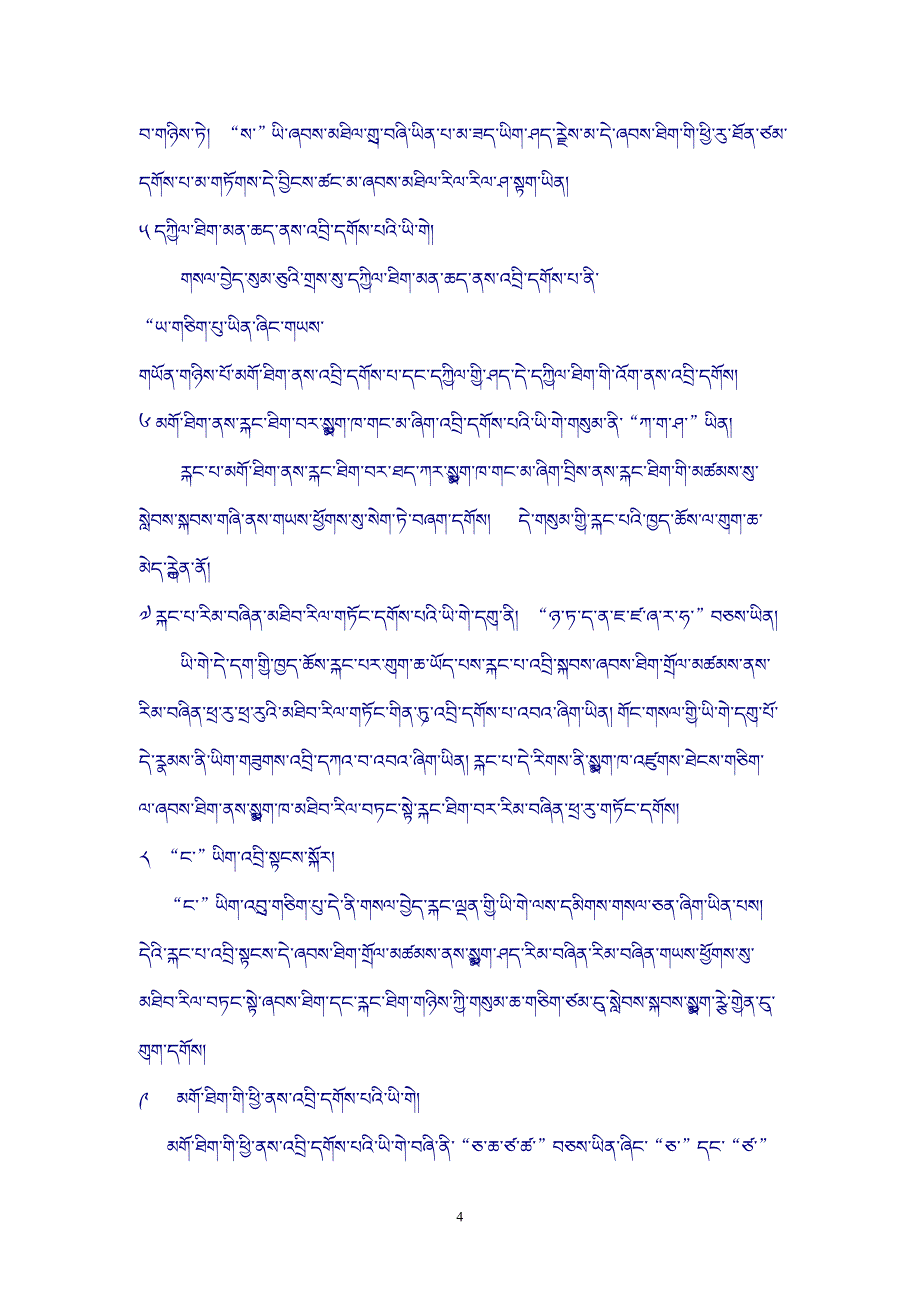 小学藏文书法教学.doc_第4页