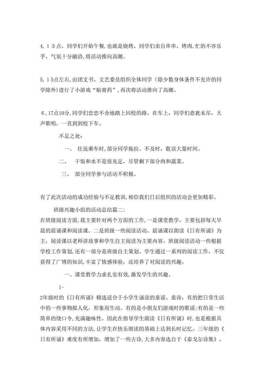 班级兴趣小组的活动总结_第2页