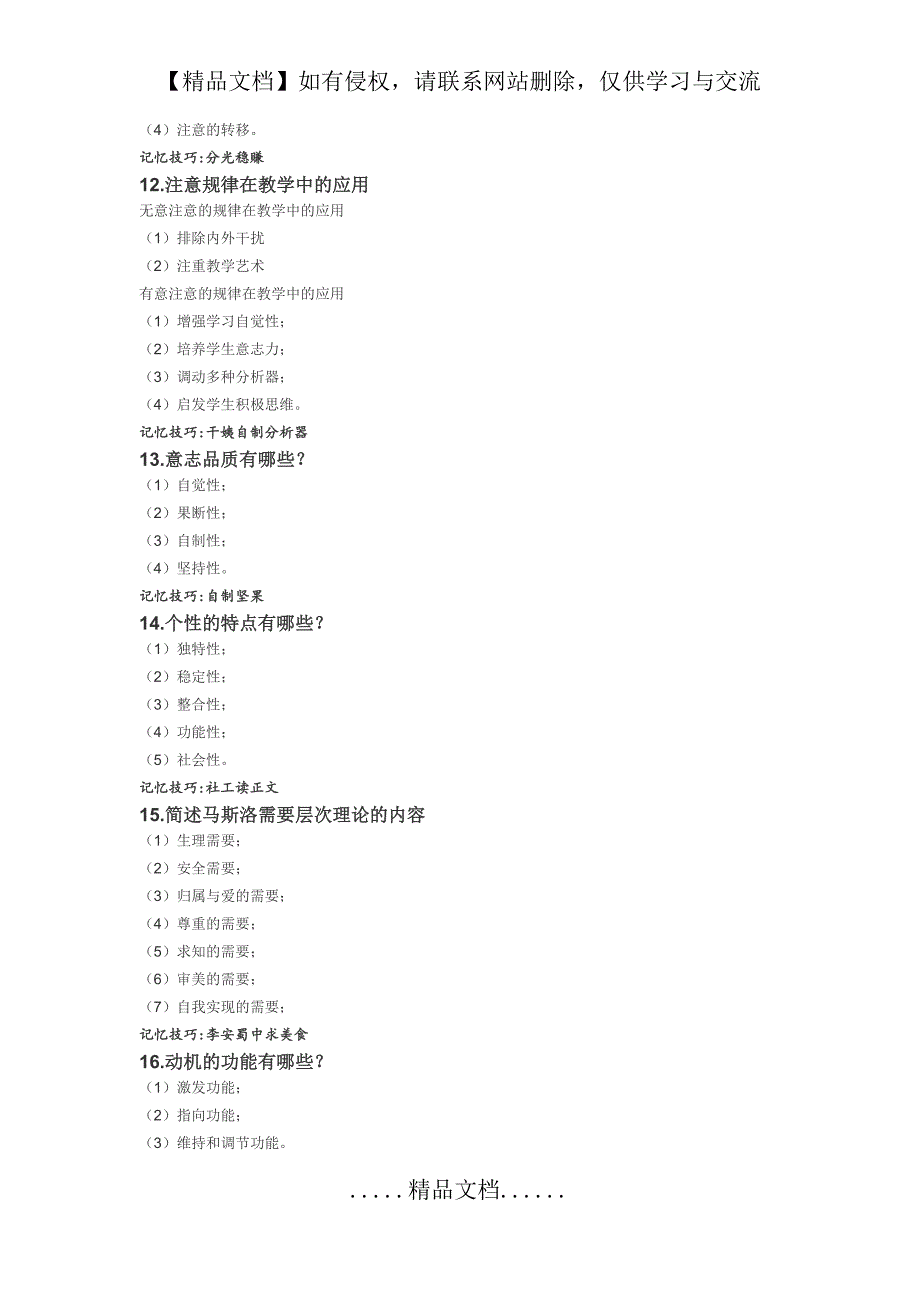 普通心理学口诀_第4页