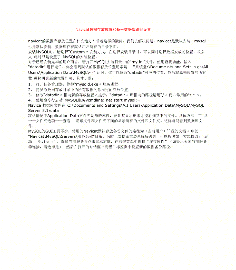 课题_Navicat数据存放位置和备份数据库路径设置_第1页