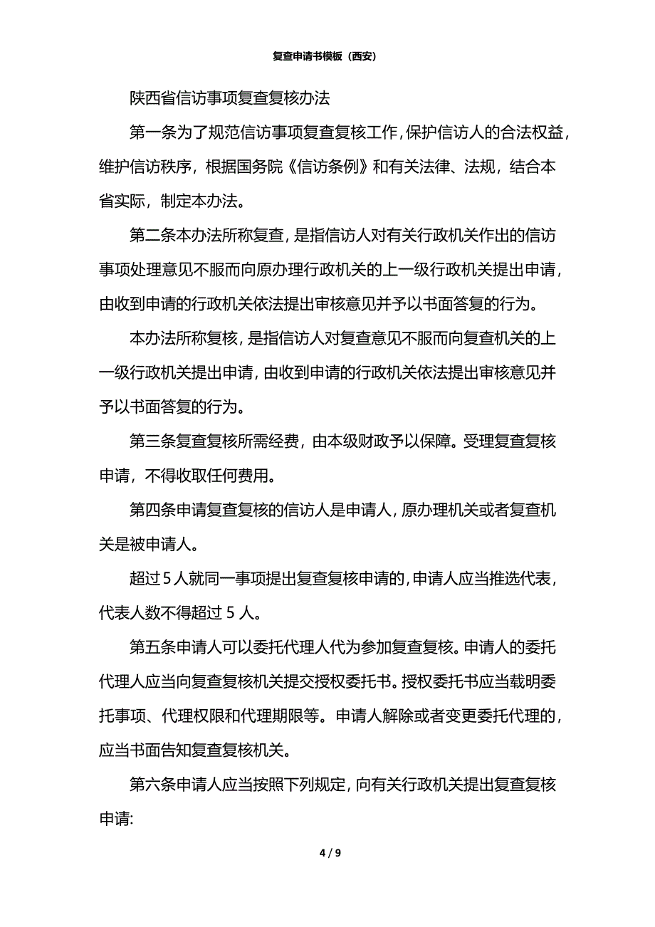 复查申请书模板（西安）_第4页