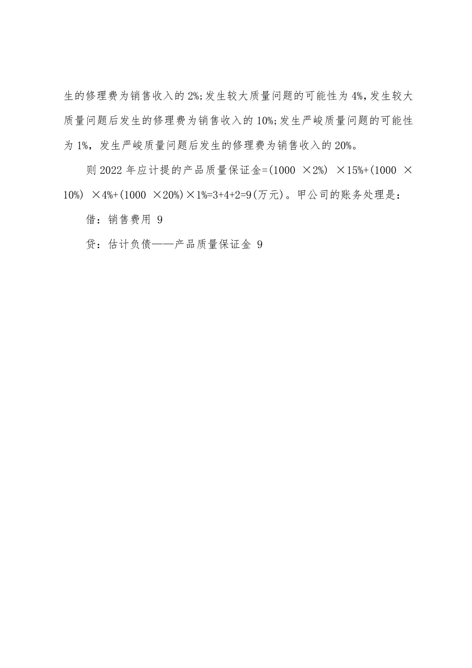 2022年资产评估师《财务会计》第七章辅导讲义(8).docx_第4页