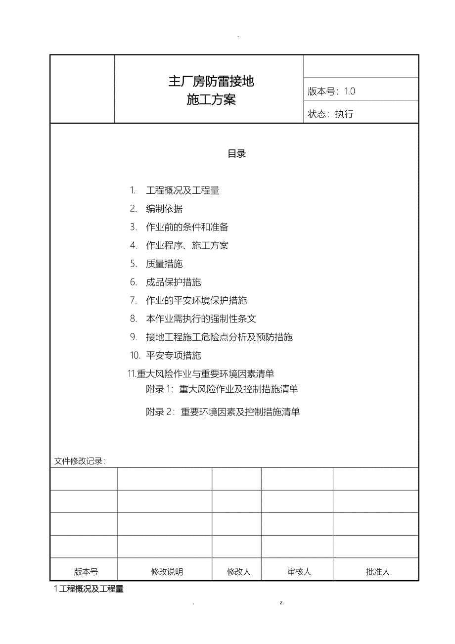 主厂房防雷接地施工设计方案_第2页