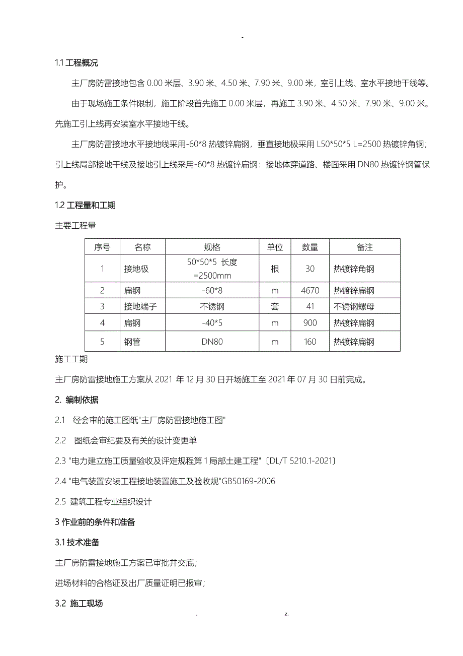 主厂房防雷接地施工设计方案_第3页