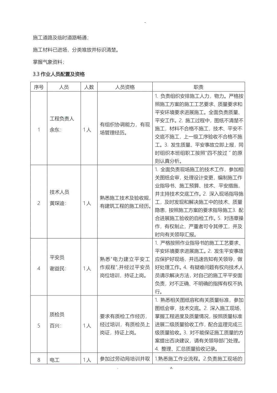 主厂房防雷接地施工设计方案_第4页