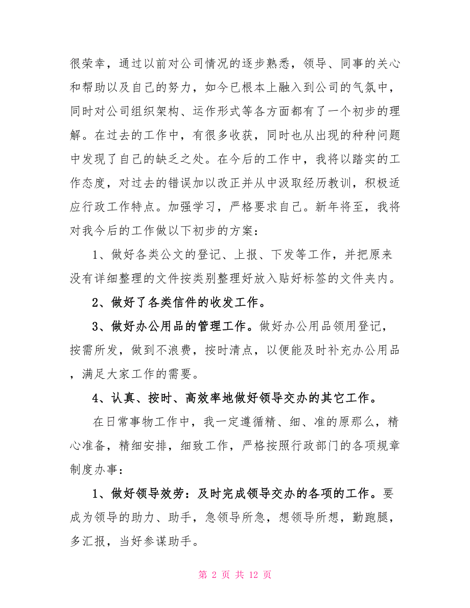 2022文员的工作计划范文精选四篇_第2页