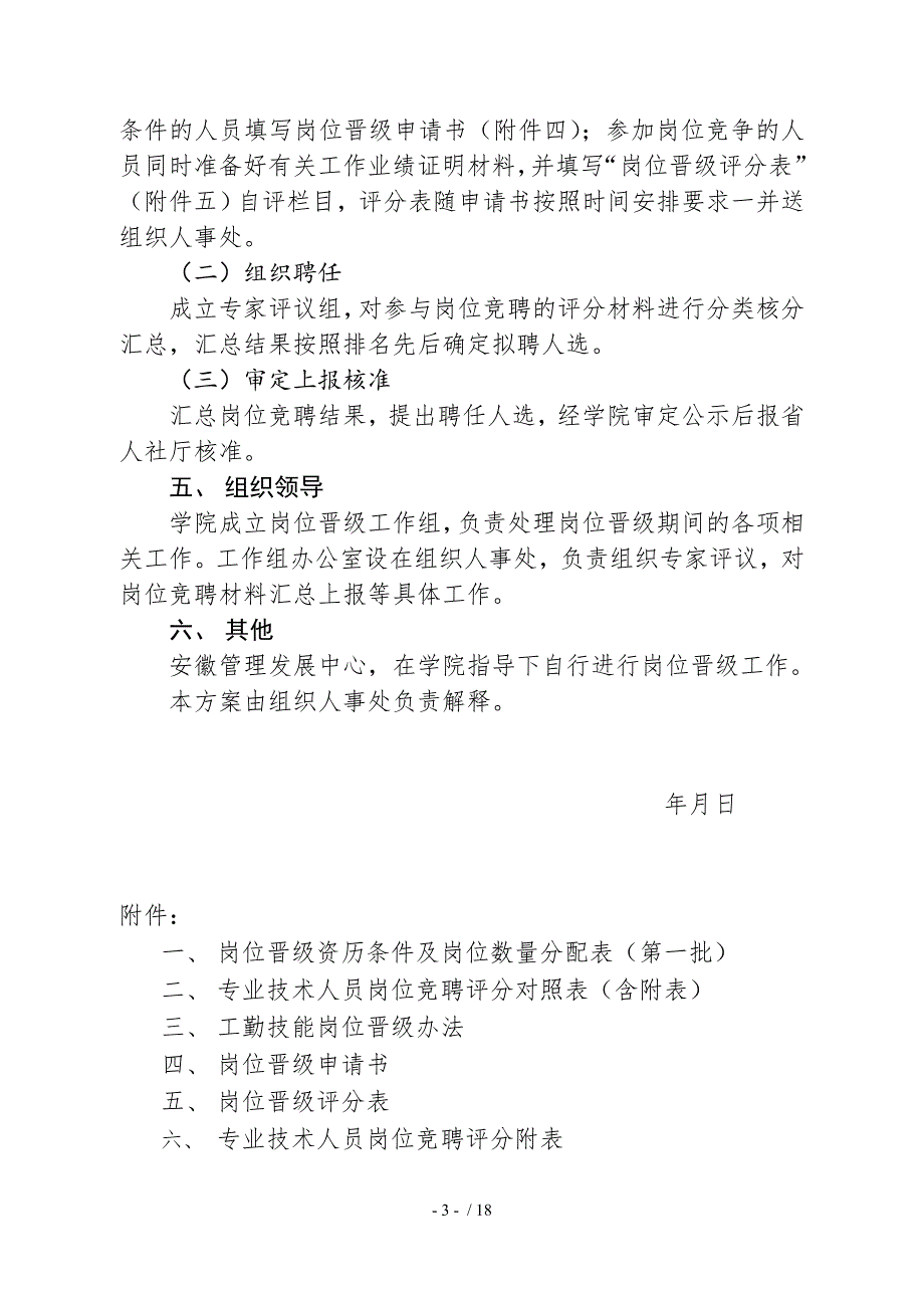 年度专业技术和工勤技能_第3页