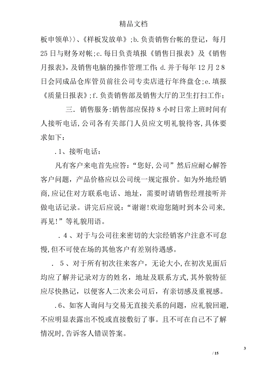 业务员管理规章制度_第3页