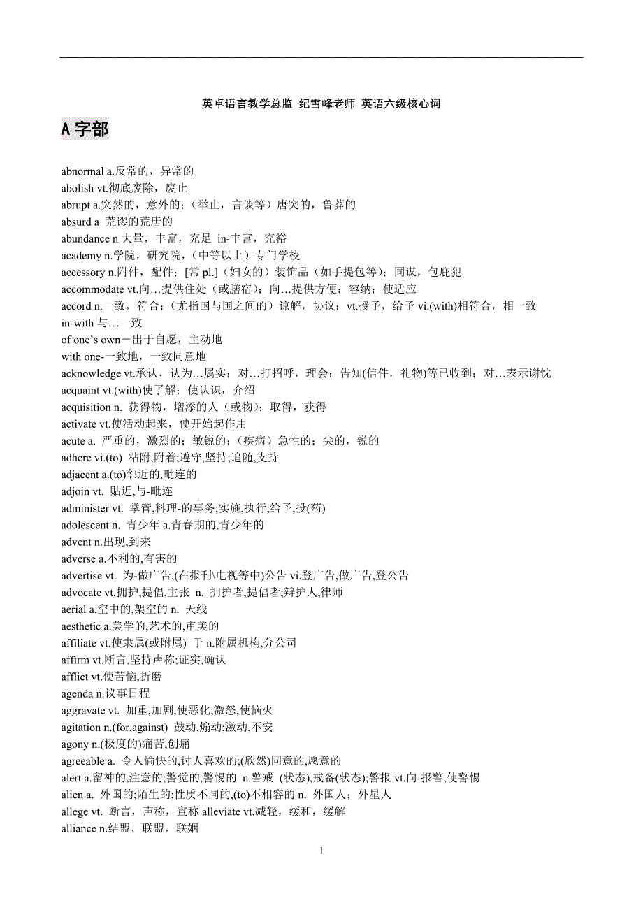 英语六级核心词汇(完美版)(精品)_第1页