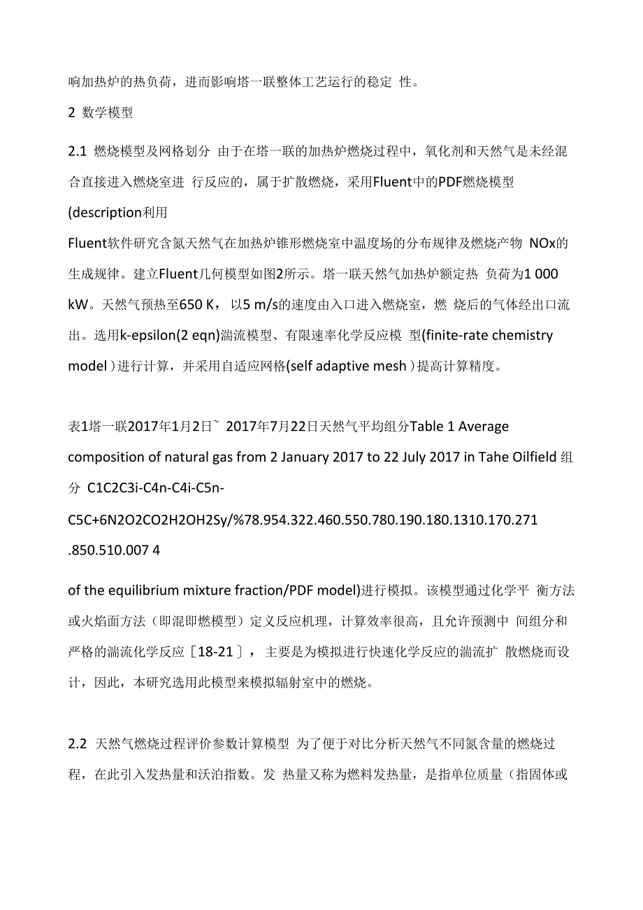 塔一联含氮天然气对加热炉燃烧的影响_第3页