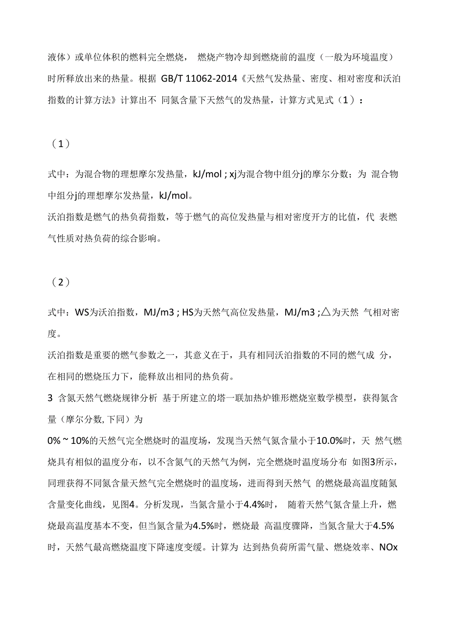 塔一联含氮天然气对加热炉燃烧的影响_第4页