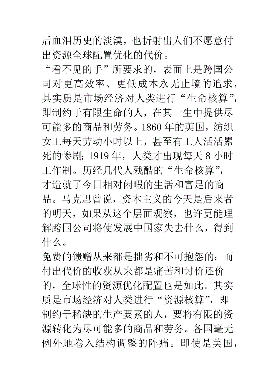 地球上最后一个人——冷视反全球化热-1.docx_第4页