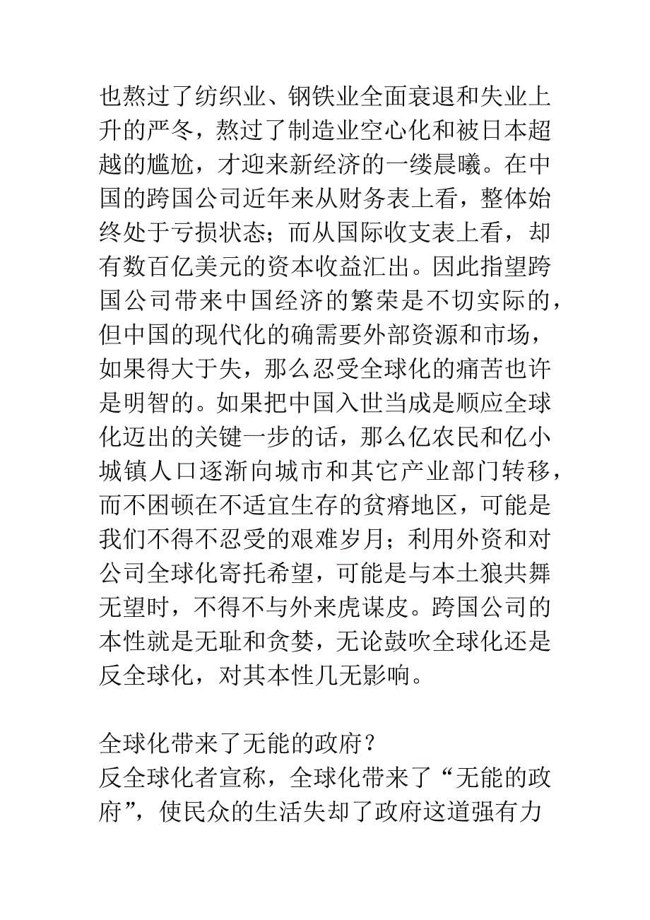 地球上最后一个人——冷视反全球化热-1.docx_第5页