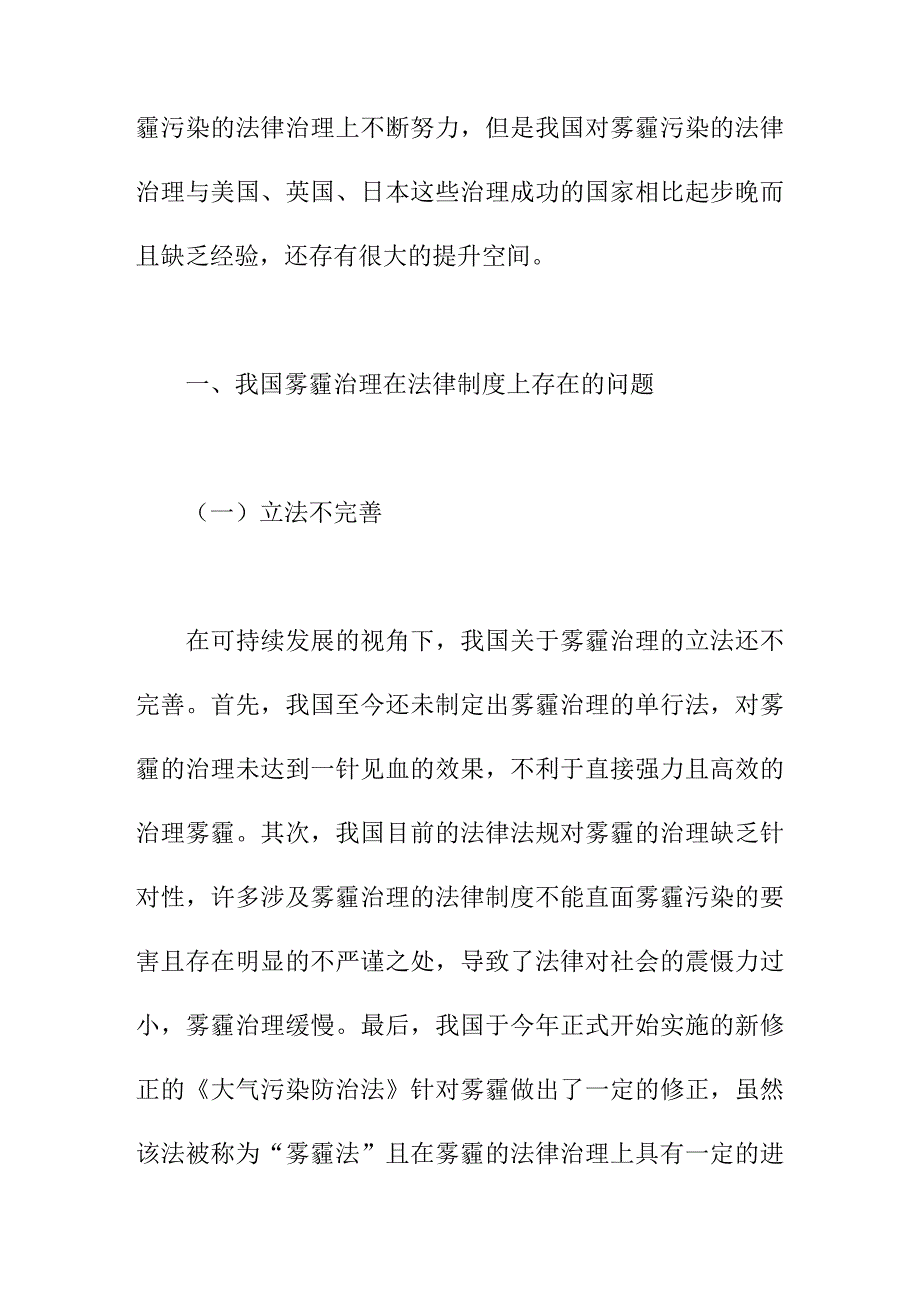 论文：可持续发展视角下雾霾污染的法律治理研究_第3页