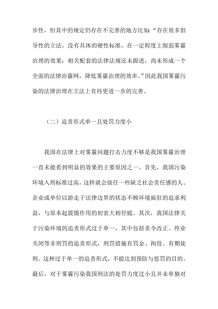 论文：可持续发展视角下雾霾污染的法律治理研究_第4页