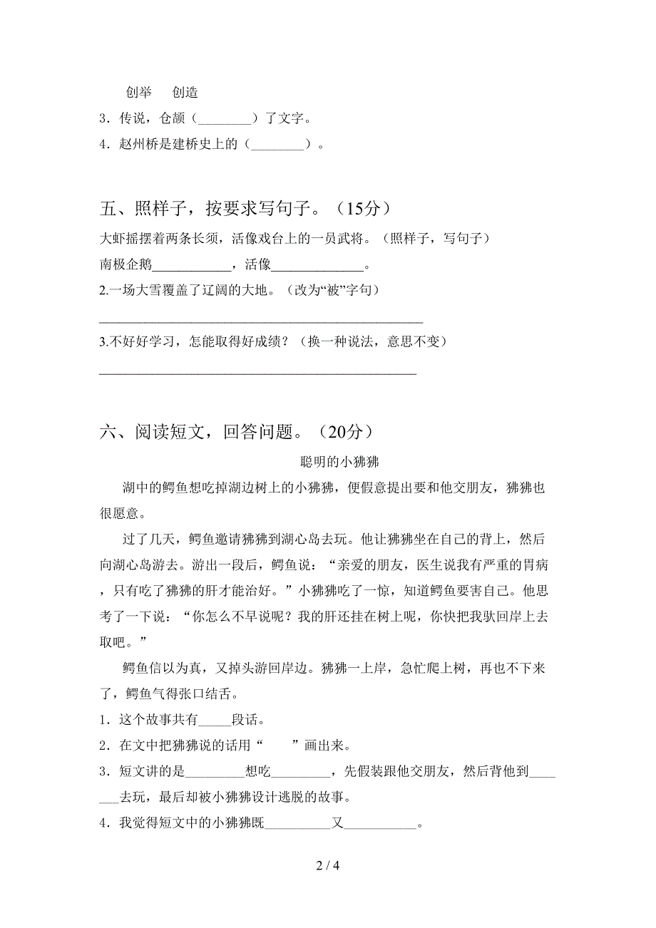 最新人教版三年级语文下册第一次月考水平测考试题.doc_第2页