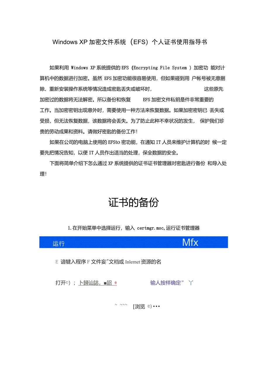 WindowsXP加密文件系统(EFS)个人证书备份指导书_第1页