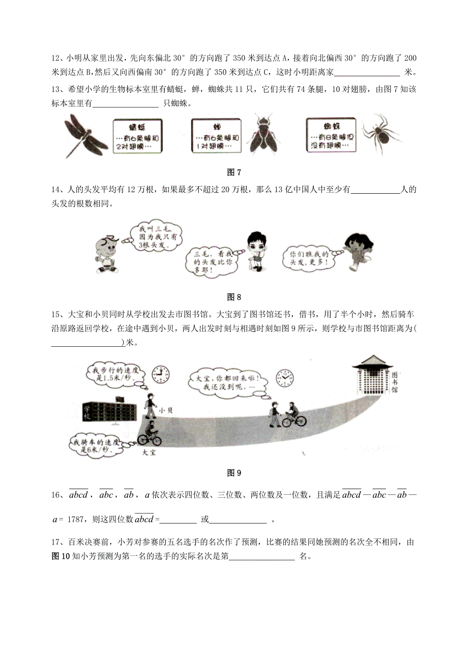 第七届小学“希望杯”全国数学邀请赛四年级第1试.doc_第2页