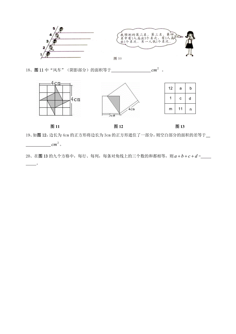 第七届小学“希望杯”全国数学邀请赛四年级第1试.doc_第3页