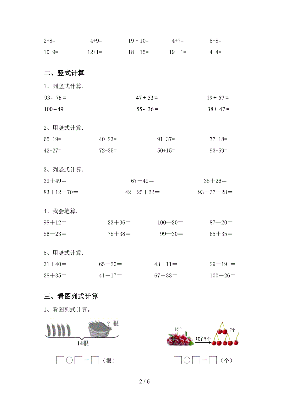 2021年部编版一年级数学上册加减混合运算提升练习带答案(精选题).doc_第2页