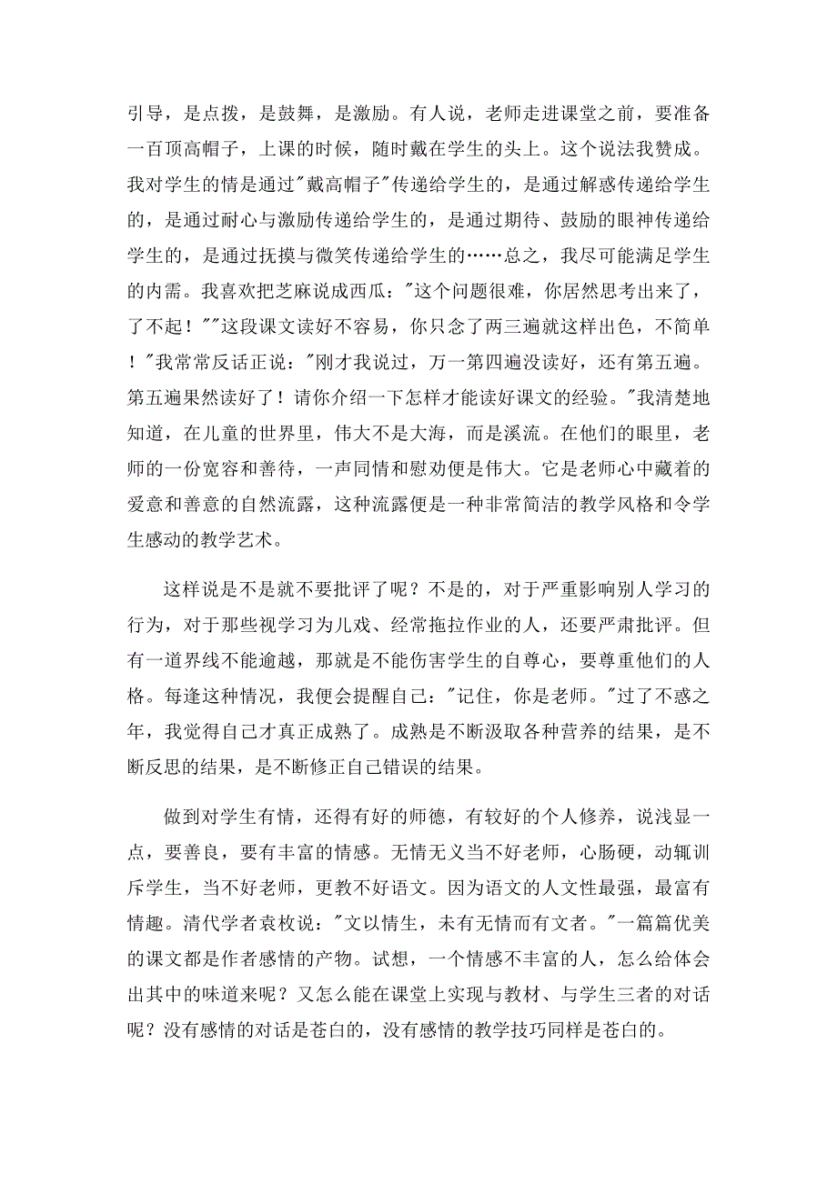 于永正五重教学法_第2页