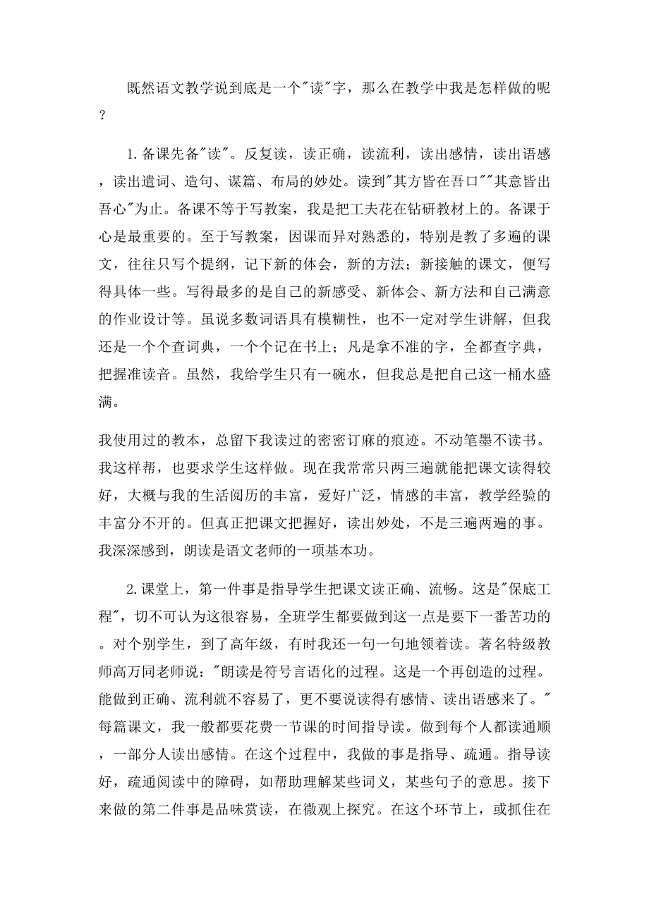 于永正五重教学法_第4页