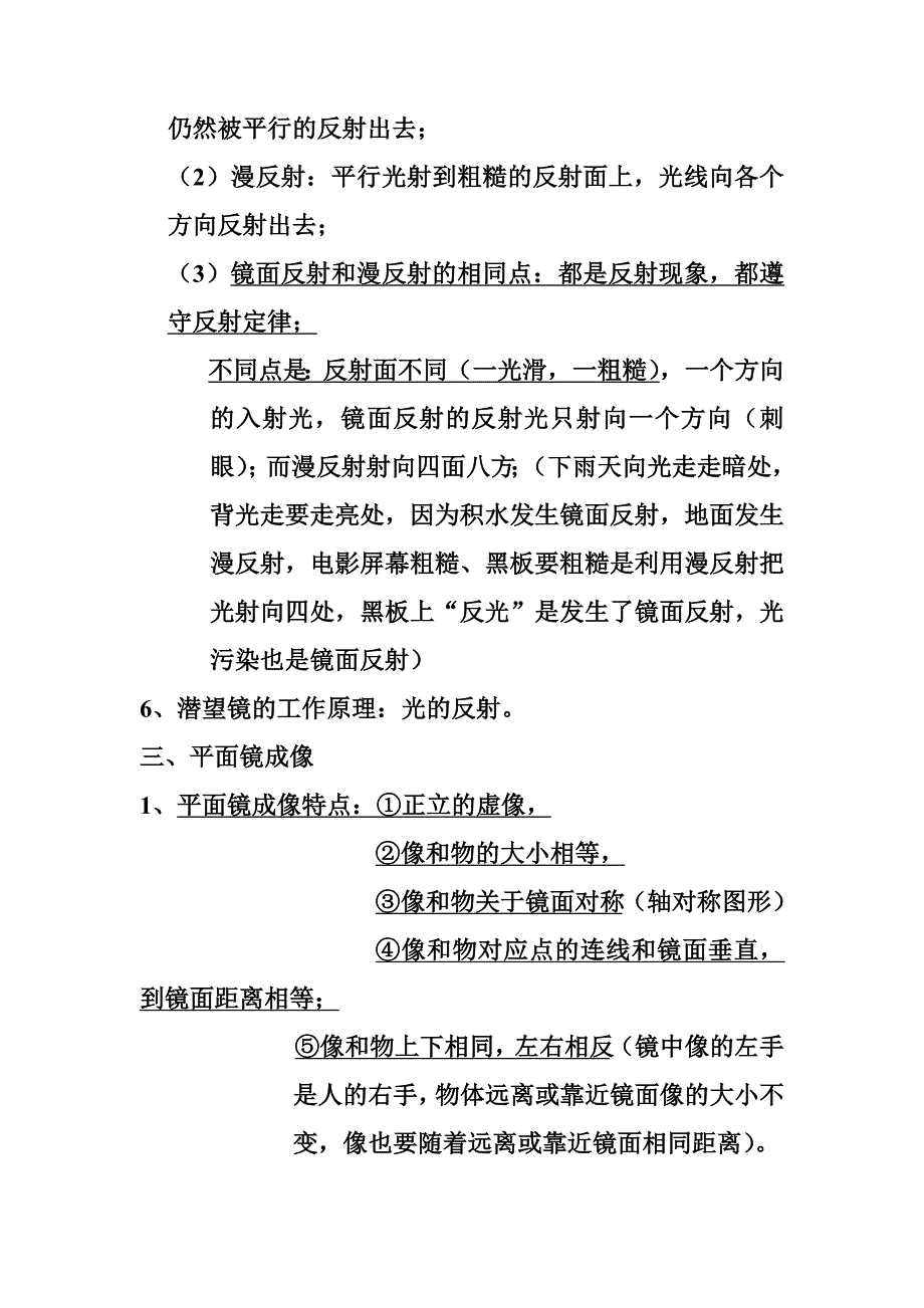 光的传播基础知识_第4页