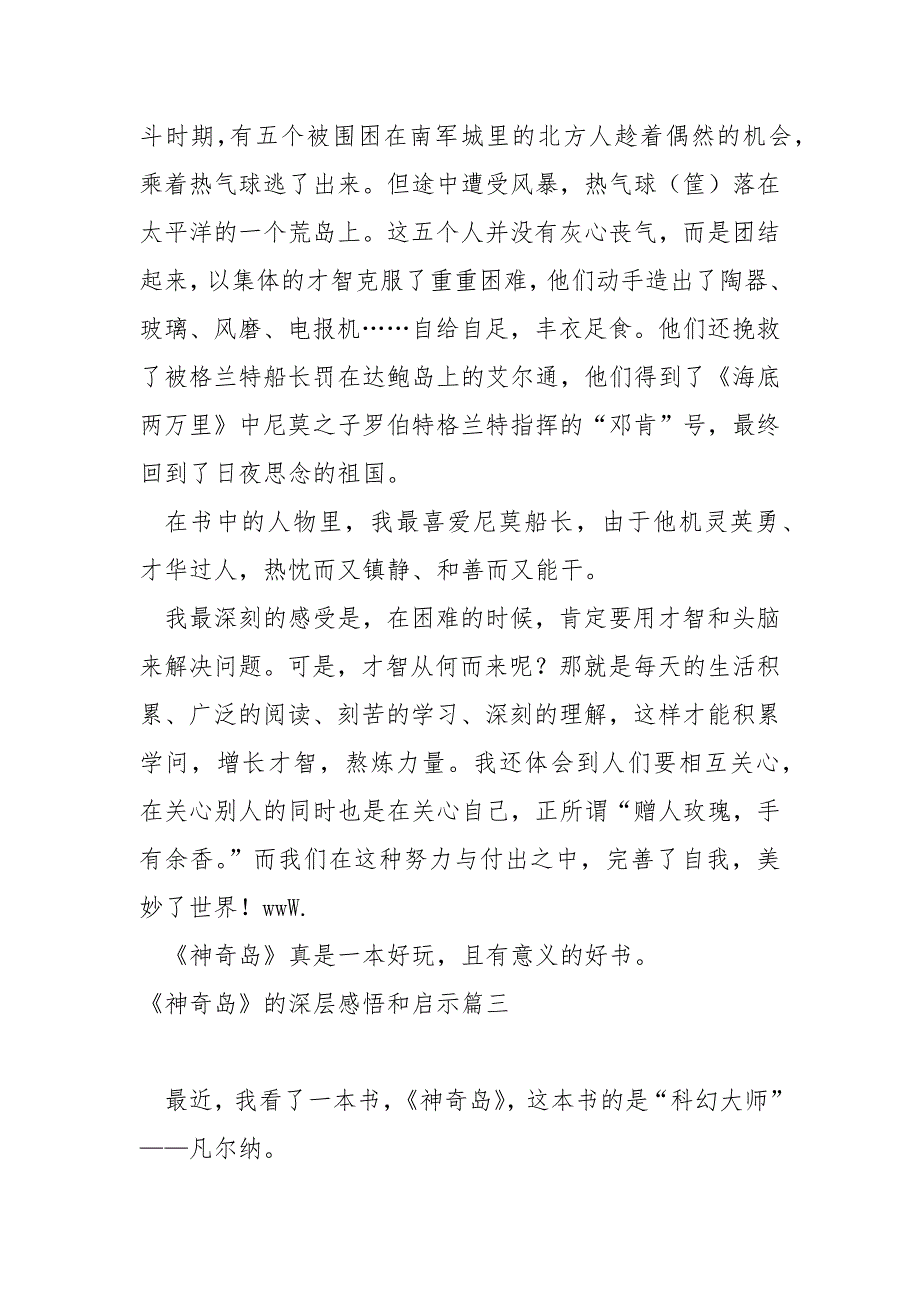 《神奇岛》的深层感悟和启示 5篇_第3页