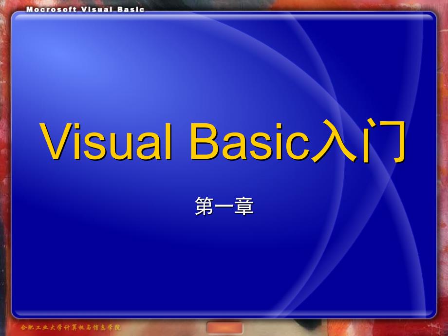 VisualBasic教程_第1页