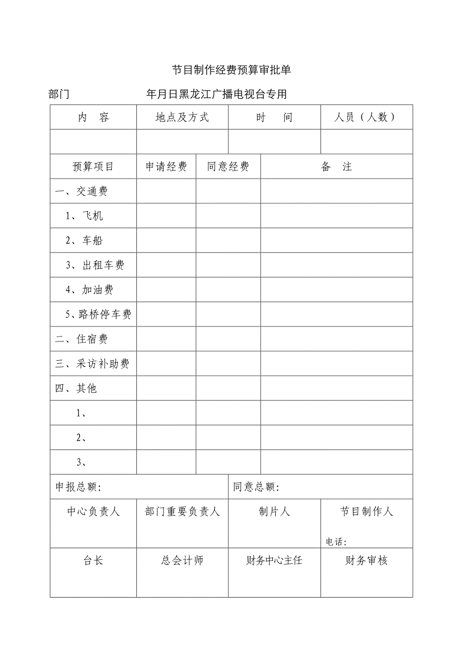 常用节目报销单据_第1页