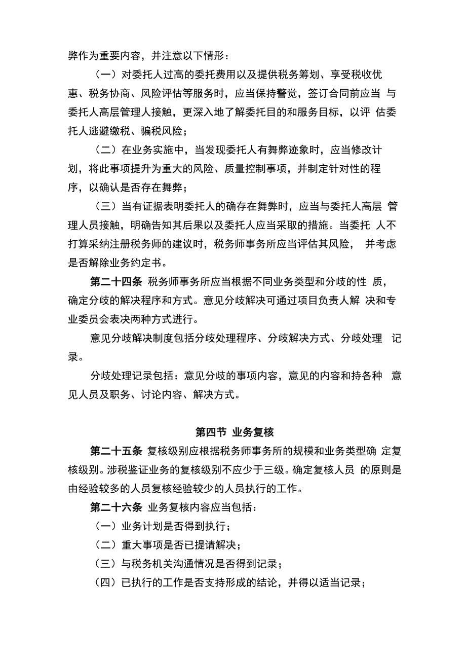 税务师事务所质量控制_第5页