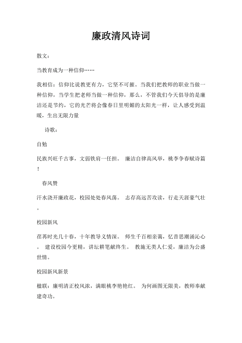 廉政清风诗词_第1页