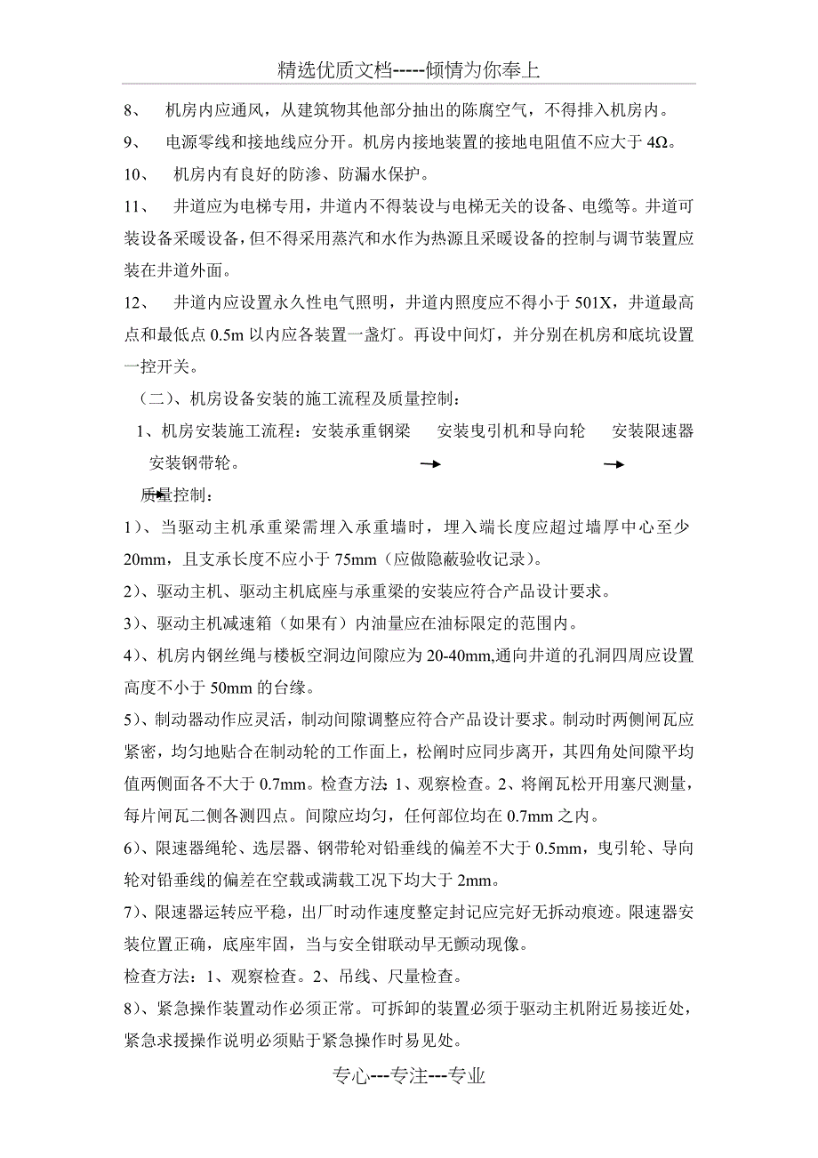 电梯安装工程施工监理实施细则_第4页