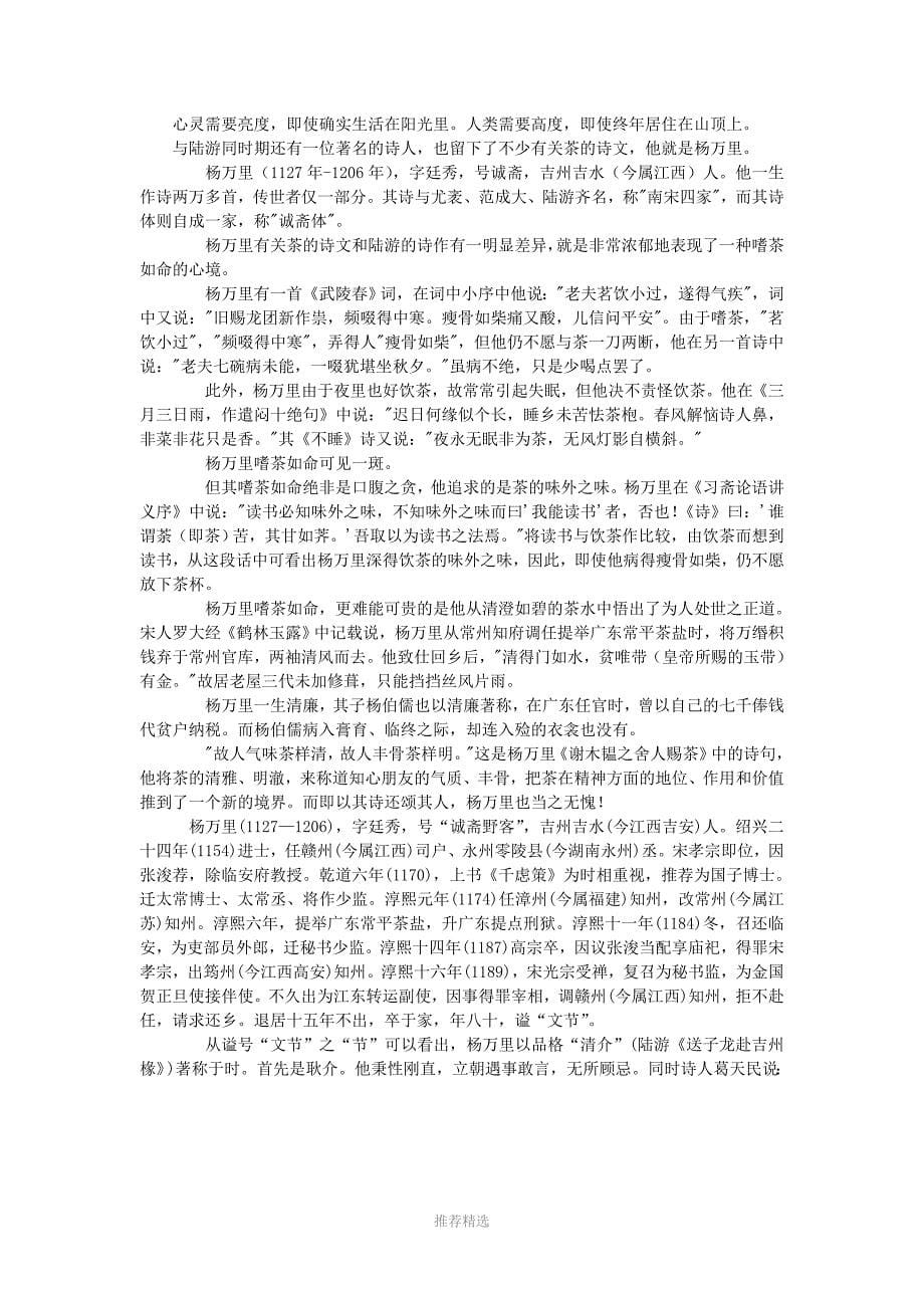 杨万里的资料_第5页