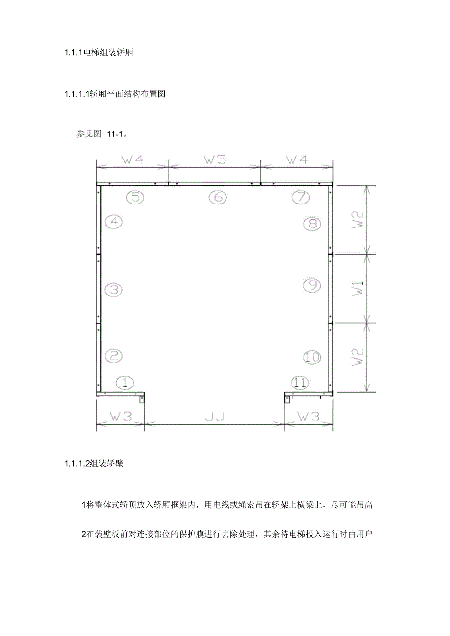 电梯组装轿厢_第1页