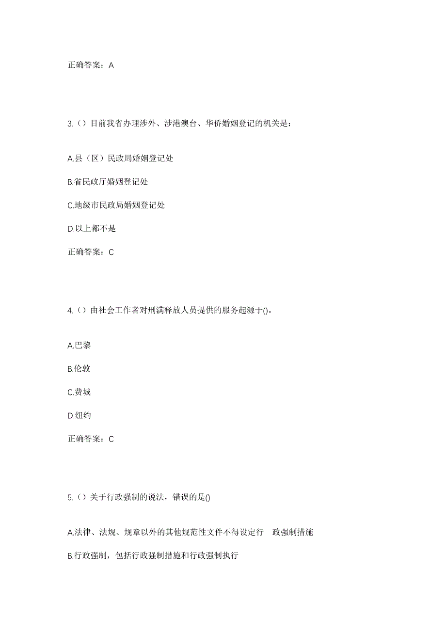 2023年山东省济宁市金乡县马庙镇马庙村社区工作人员考试模拟题及答案_第2页