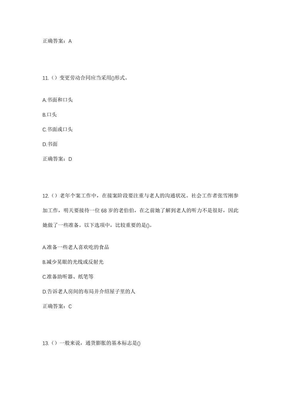 2023年山东省济宁市金乡县马庙镇马庙村社区工作人员考试模拟题及答案_第5页