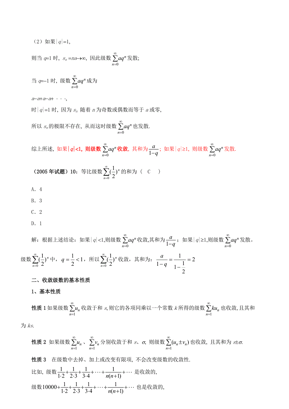 高等数学第49讲讲义_第3页