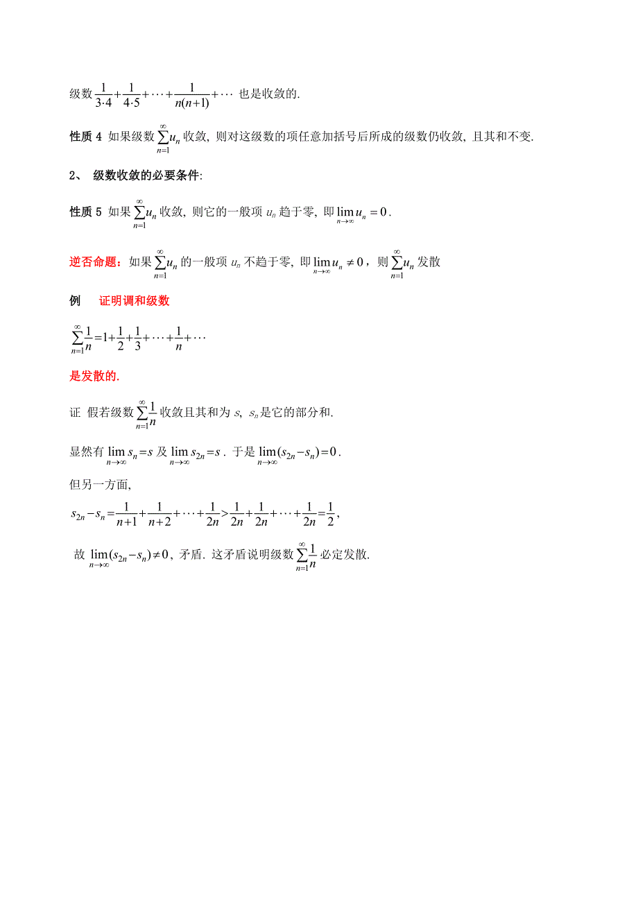 高等数学第49讲讲义_第4页