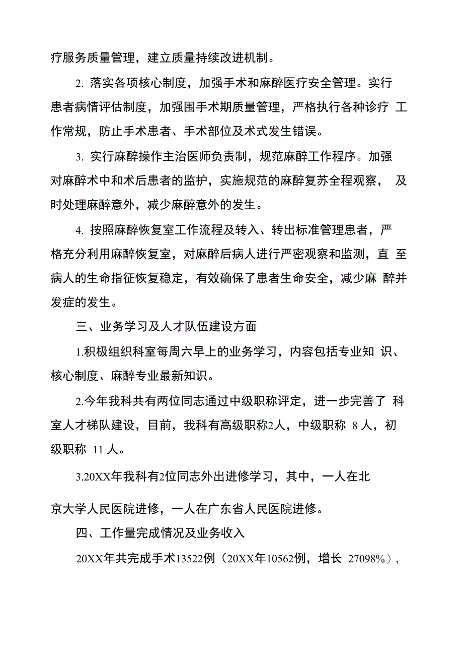 麻醉科2021年工作总结及2021年工作计划_第2页