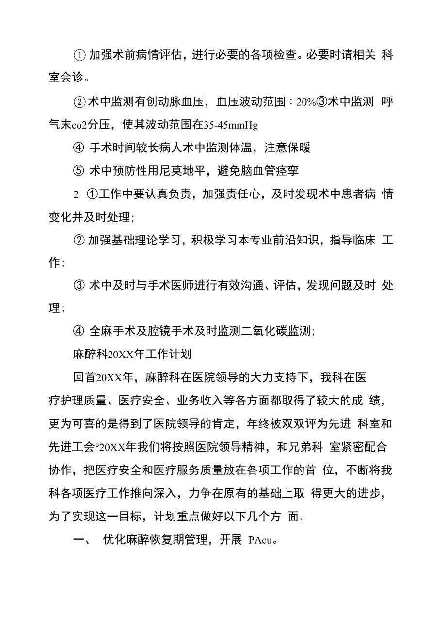 麻醉科2021年工作总结及2021年工作计划_第4页